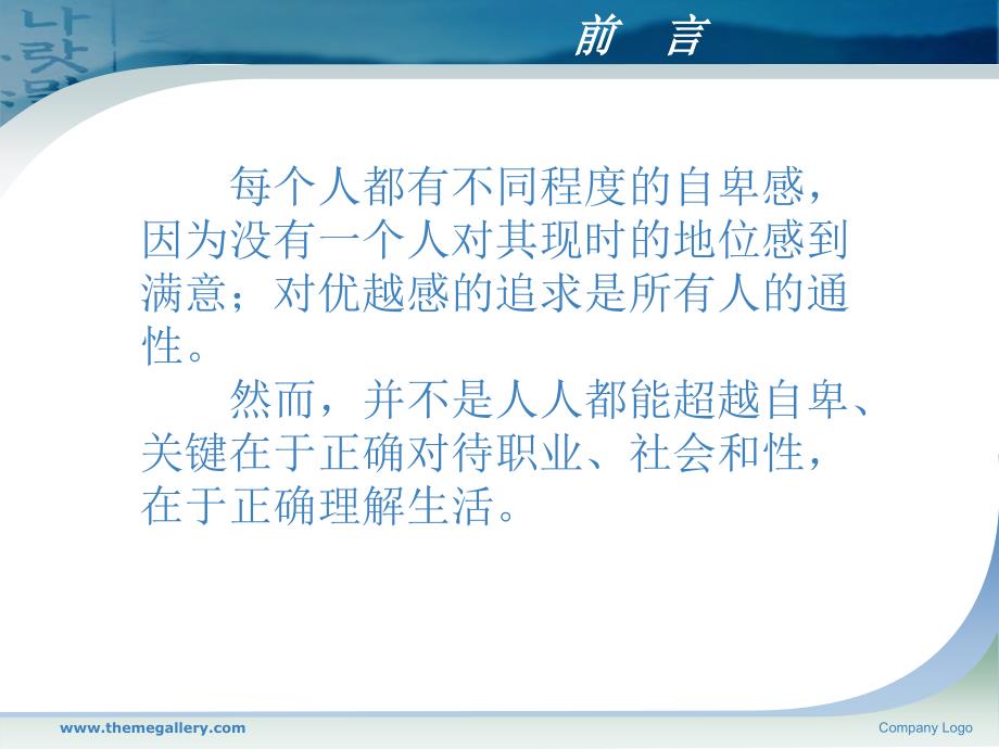 自卑与超越阿德勒心理学.ppt_第3页