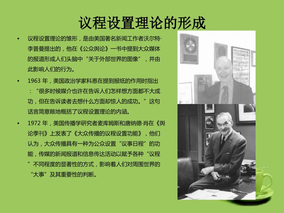 议程设置理论PPT课件.ppt_第3页