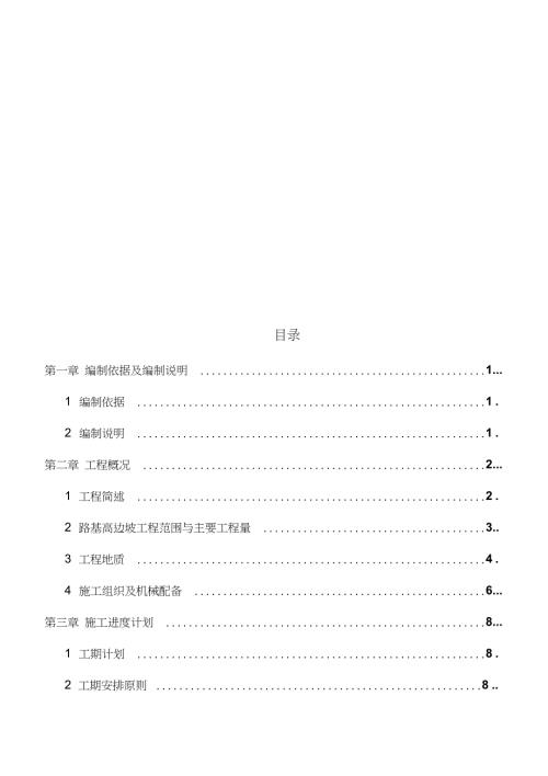 高边坡防护专项施工方案专家评审完整版.doc