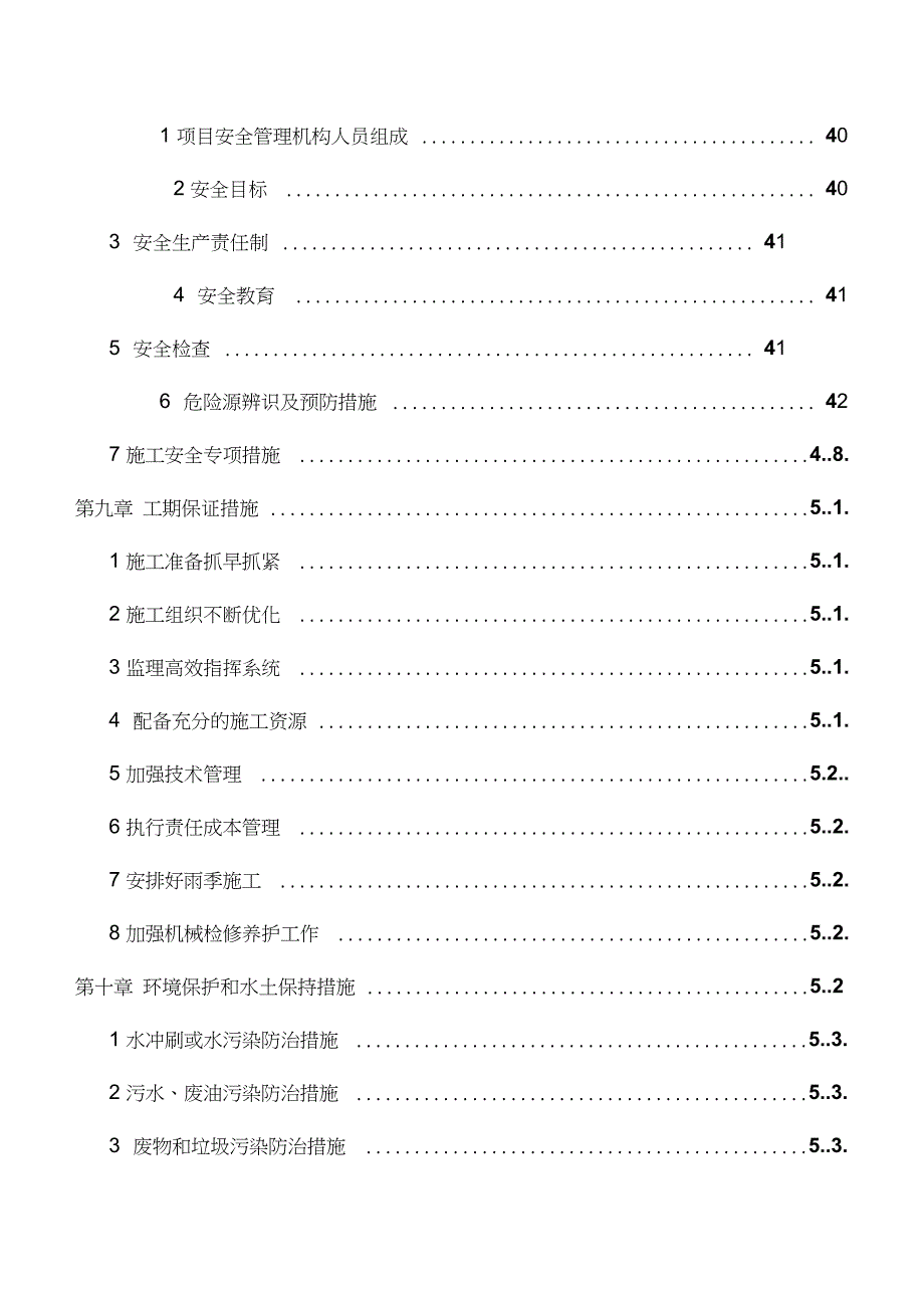 高边坡防护专项施工方案专家评审完整版.doc_第3页