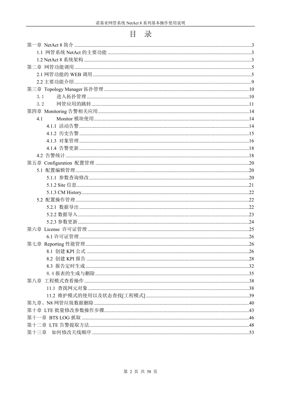诺基亚LTE后台网管操作详解.doc_第2页