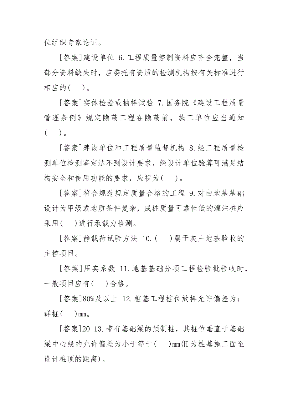 精选国开中央电大专科建筑工程质量检验网上形考任务试题及答案电大建筑工程质量检验形考.docx_第2页