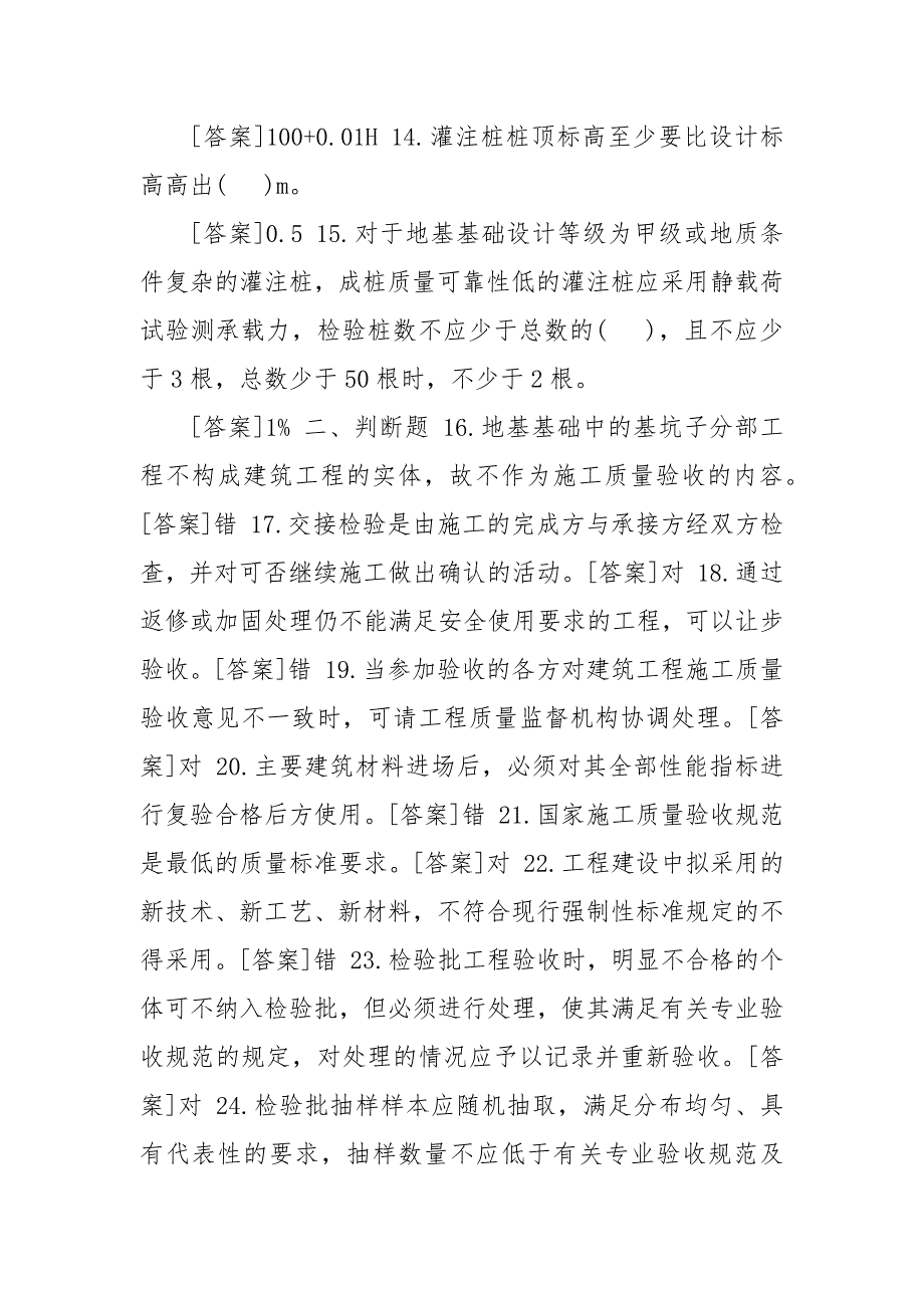 精选国开中央电大专科建筑工程质量检验网上形考任务试题及答案电大建筑工程质量检验形考.docx_第3页