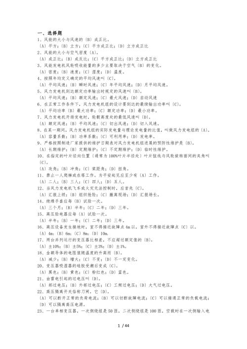 职业技能鉴定风力发电运行检修员题库完整.docx