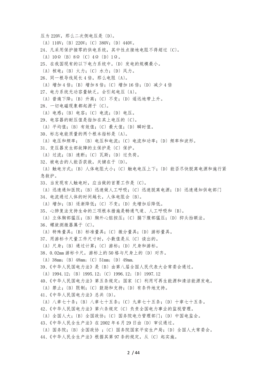 职业技能鉴定风力发电运行检修员题库完整.docx_第2页
