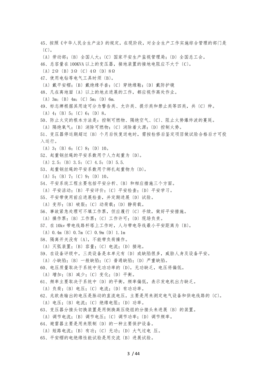 职业技能鉴定风力发电运行检修员题库完整.docx_第3页