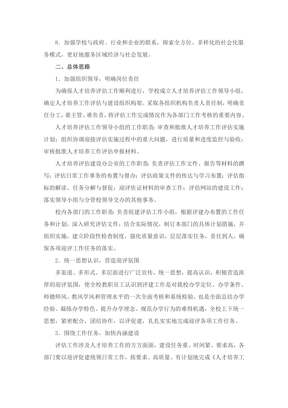 迎接人才培养工作评估实施方案.doc_第2页