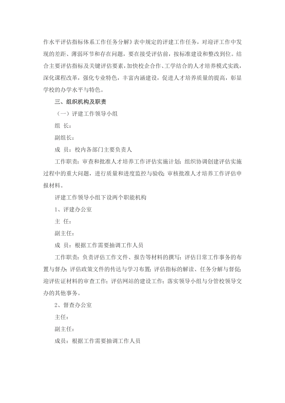 迎接人才培养工作评估实施方案.doc_第3页