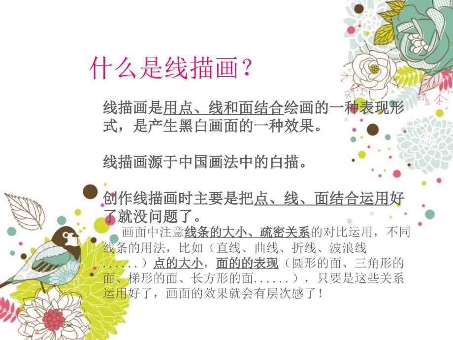 美术线描画ppt课件.ppt_第2页