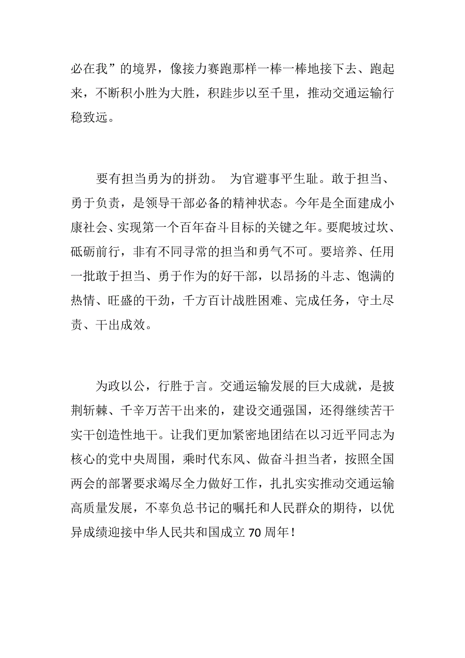精选材料交通系统学习两会精神心得体会砥砺奋进以优异成绩迎接新中国成立70周年.docx_第2页