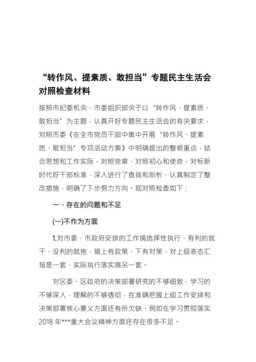 转作风材料.docx