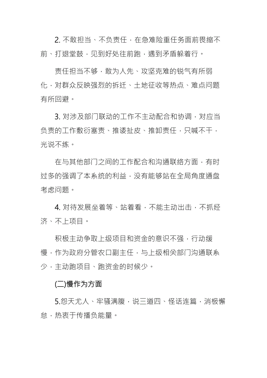 转作风材料.docx_第2页