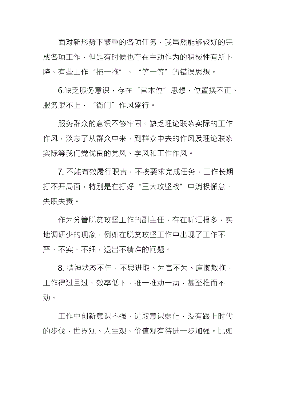 转作风材料.docx_第3页