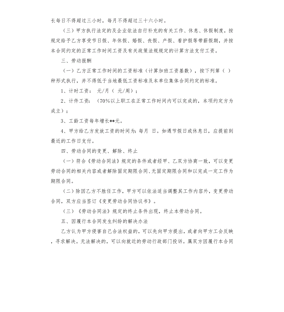 美业劳动合同范本.docx_第2页