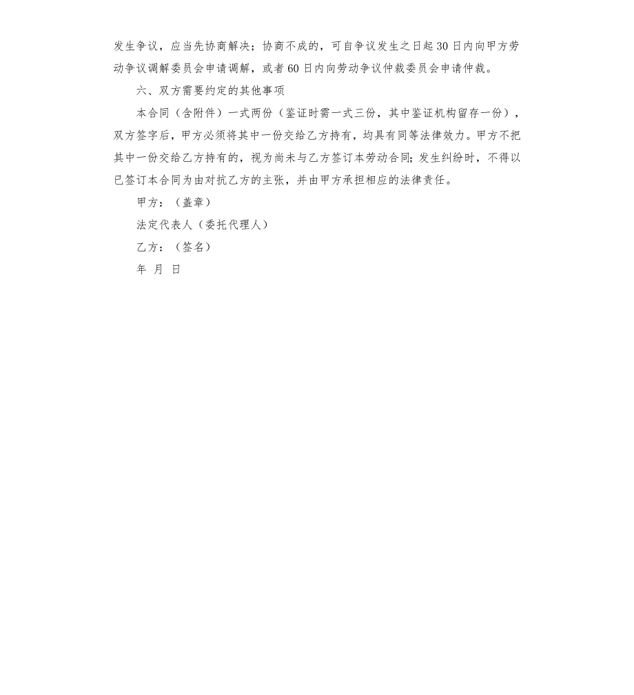 美业劳动合同范本.docx_第3页