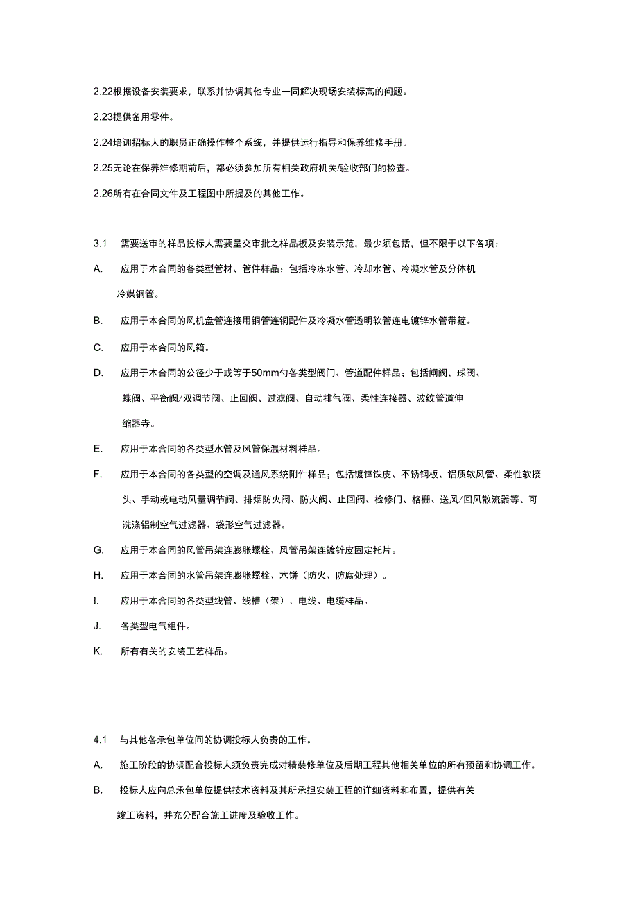 空调工程工程承包范围及工作界面.docx_第3页