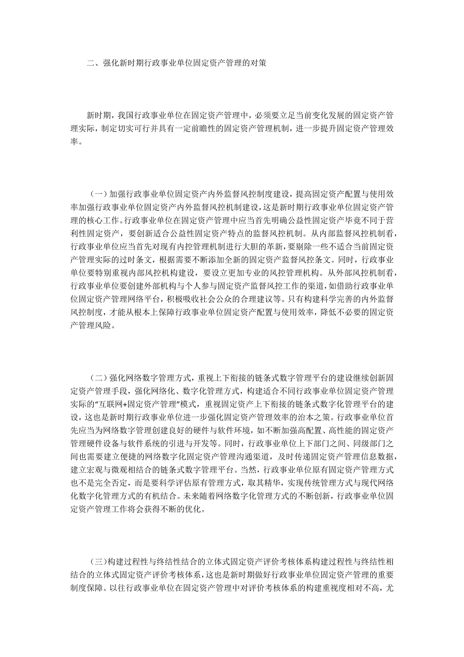 行政单位资产管理新特点及对策.docx_第3页
