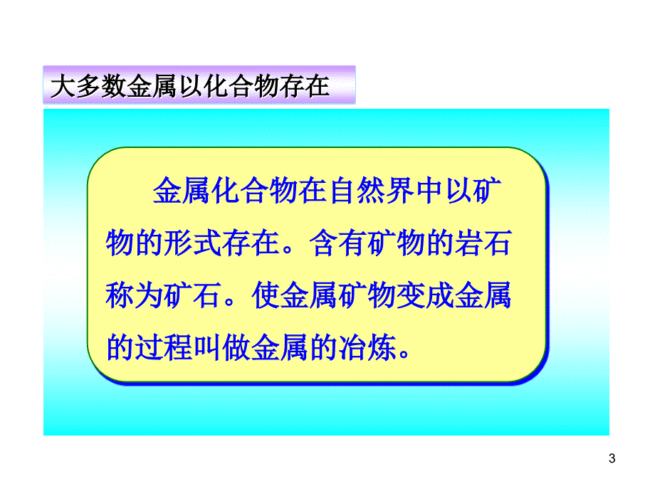 金属矿物铁的冶炼ppt课件.ppt_第3页