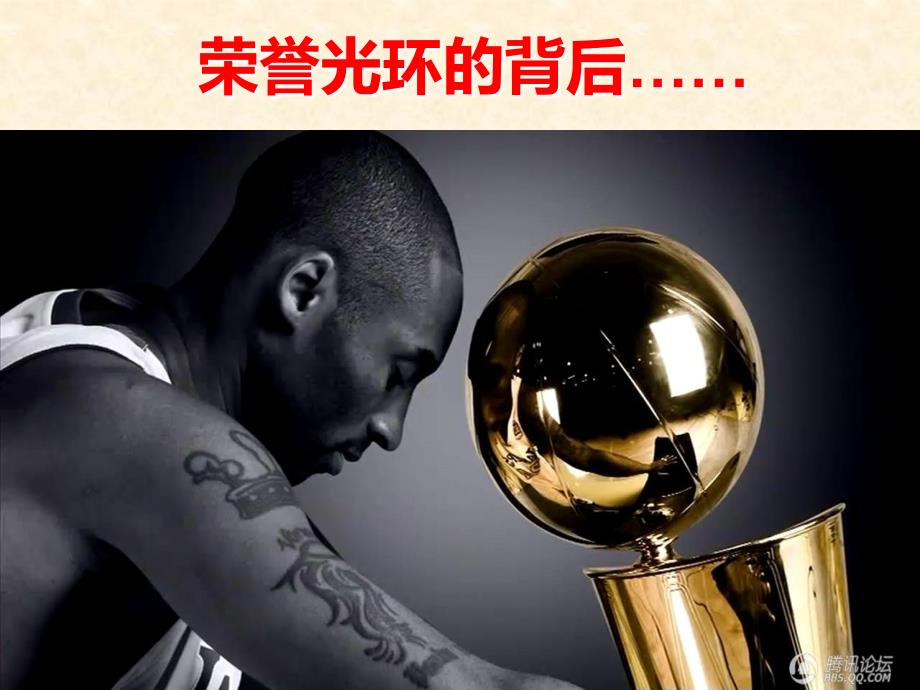 科比受伤及励志.ppt_第3页