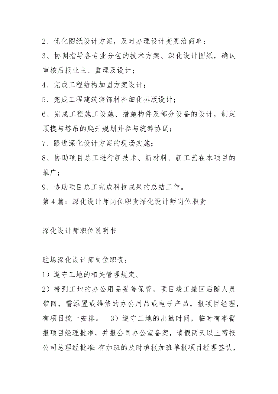 项目深化设计岗位职责共7篇.docx_第3页