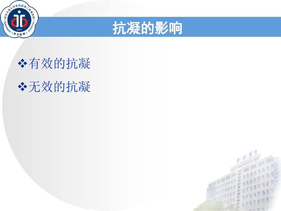 血液透析抗凝剂的选择.ppt_第3页