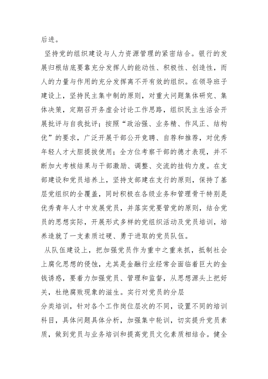 银行基层交流工作总结共4篇.docx_第2页
