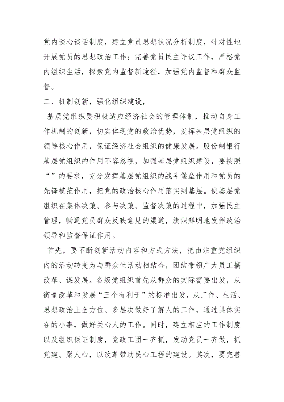 银行基层交流工作总结共4篇.docx_第3页