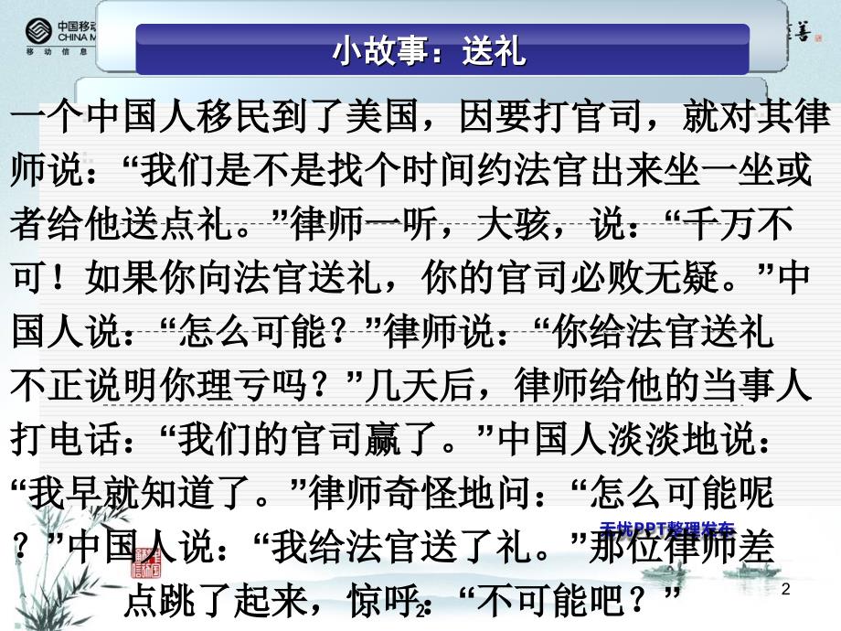 逆向思维PPT课件.ppt_第2页