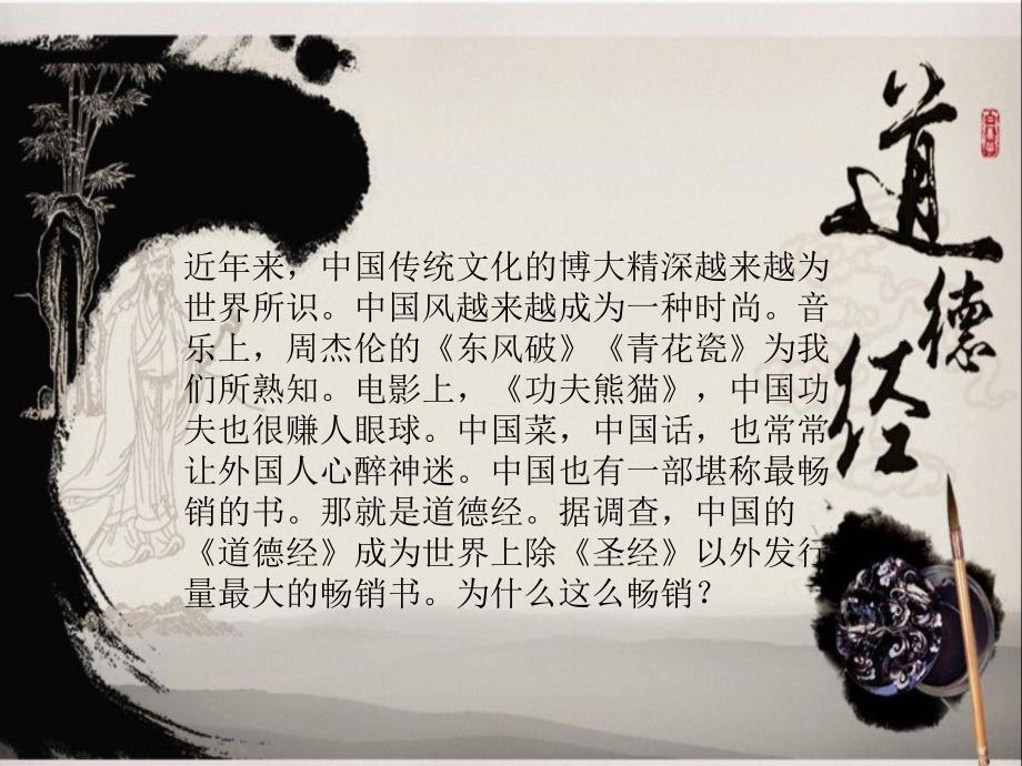 道德经ppt课件.ppt_第2页