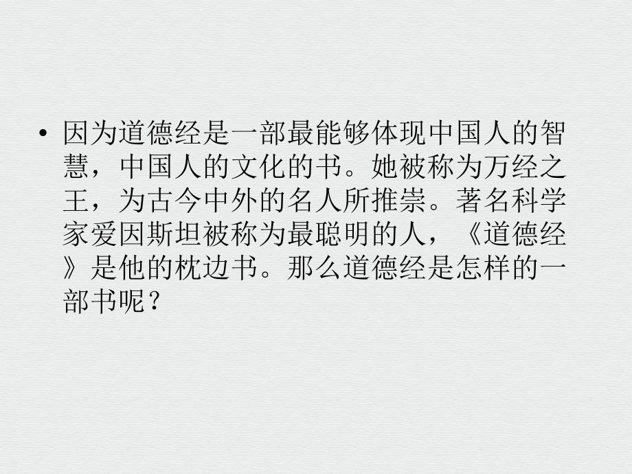 道德经ppt课件.ppt_第3页