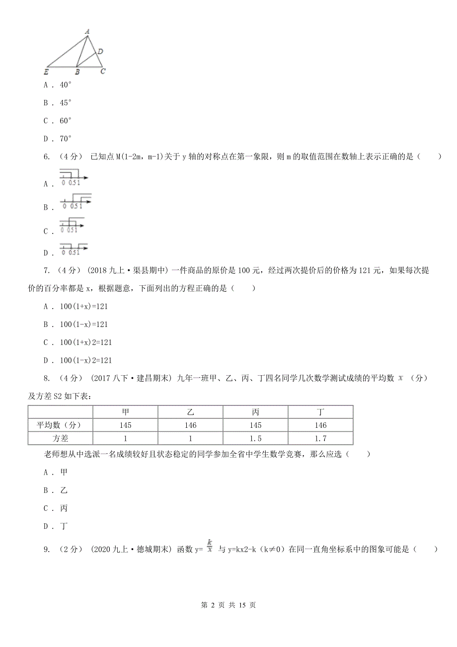 贵州省贵阳市2021年中考数学二模考试试卷I卷.doc_第2页