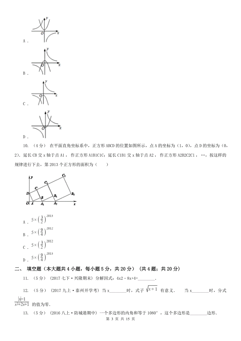 贵州省贵阳市2021年中考数学二模考试试卷I卷.doc_第3页