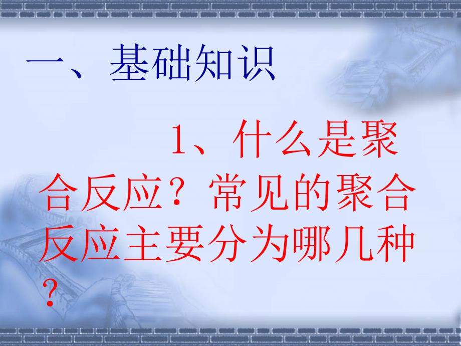 聚合工艺简介PPT课件.ppt_第2页