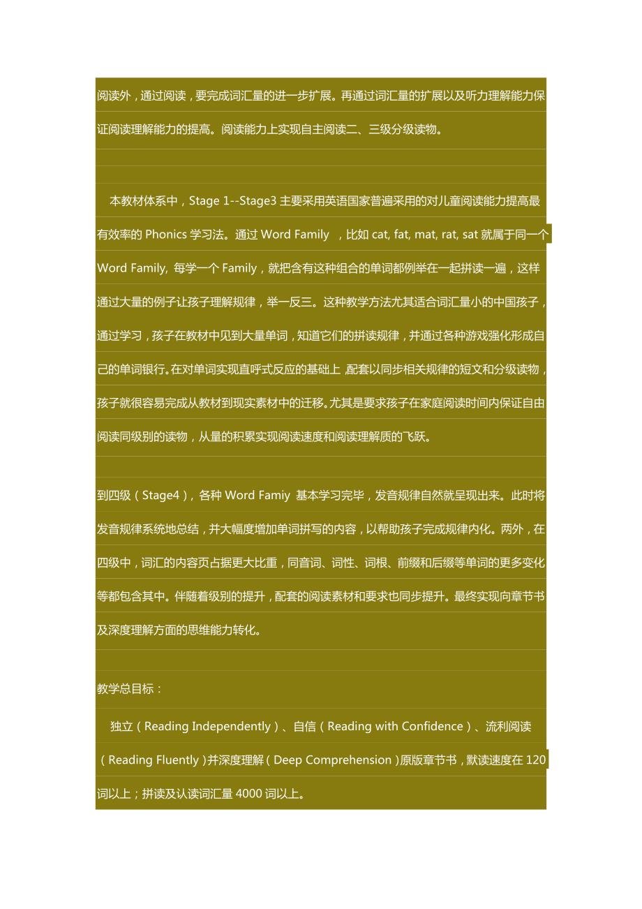 自然拼读教学大纲.docx_第2页
