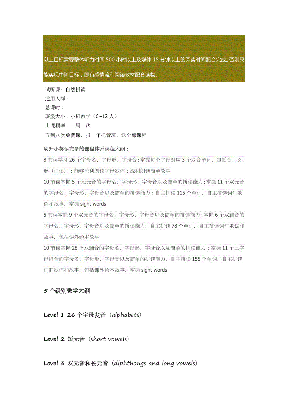 自然拼读教学大纲.docx_第3页