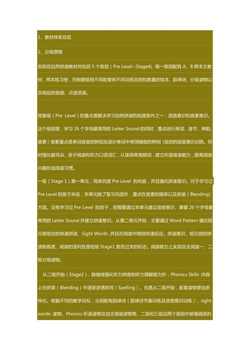 自然拼读教学大纲.docx