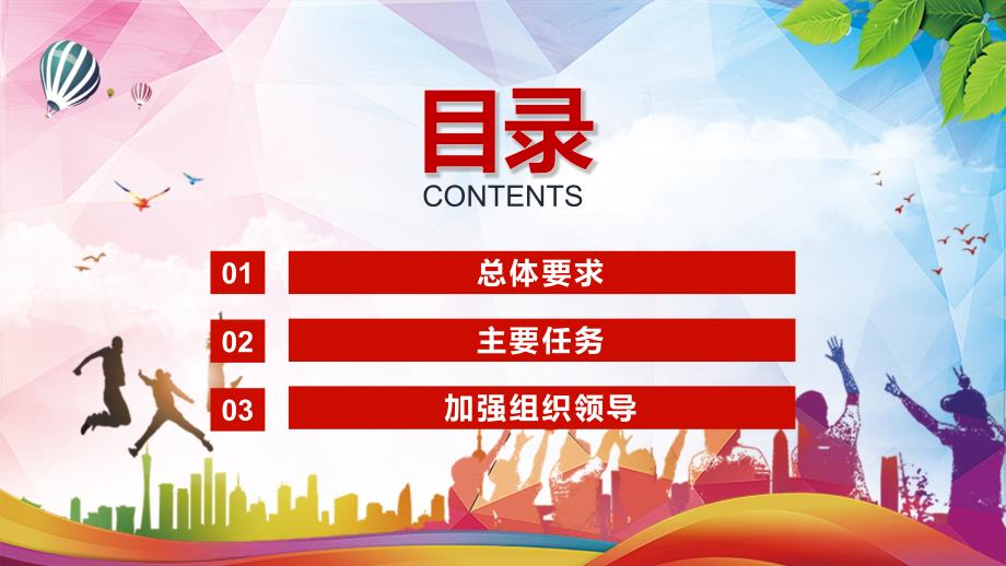 详细解读关于更加有效发挥统计监督职能作用的意见党建党课实用演示PPT教学课件.pptx_第3页