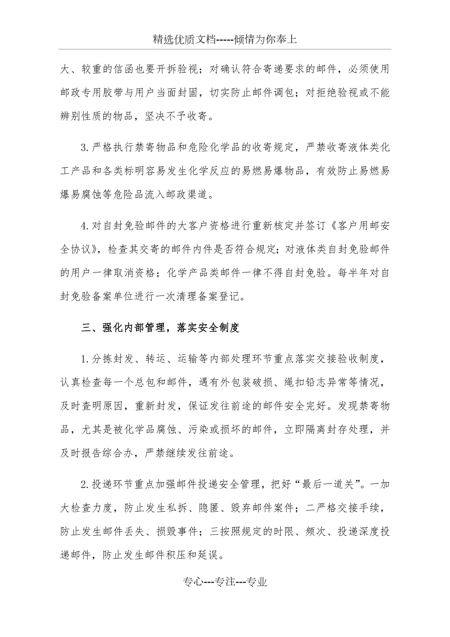 邮件寄递安全管理工作总结共5页.docx_第2页