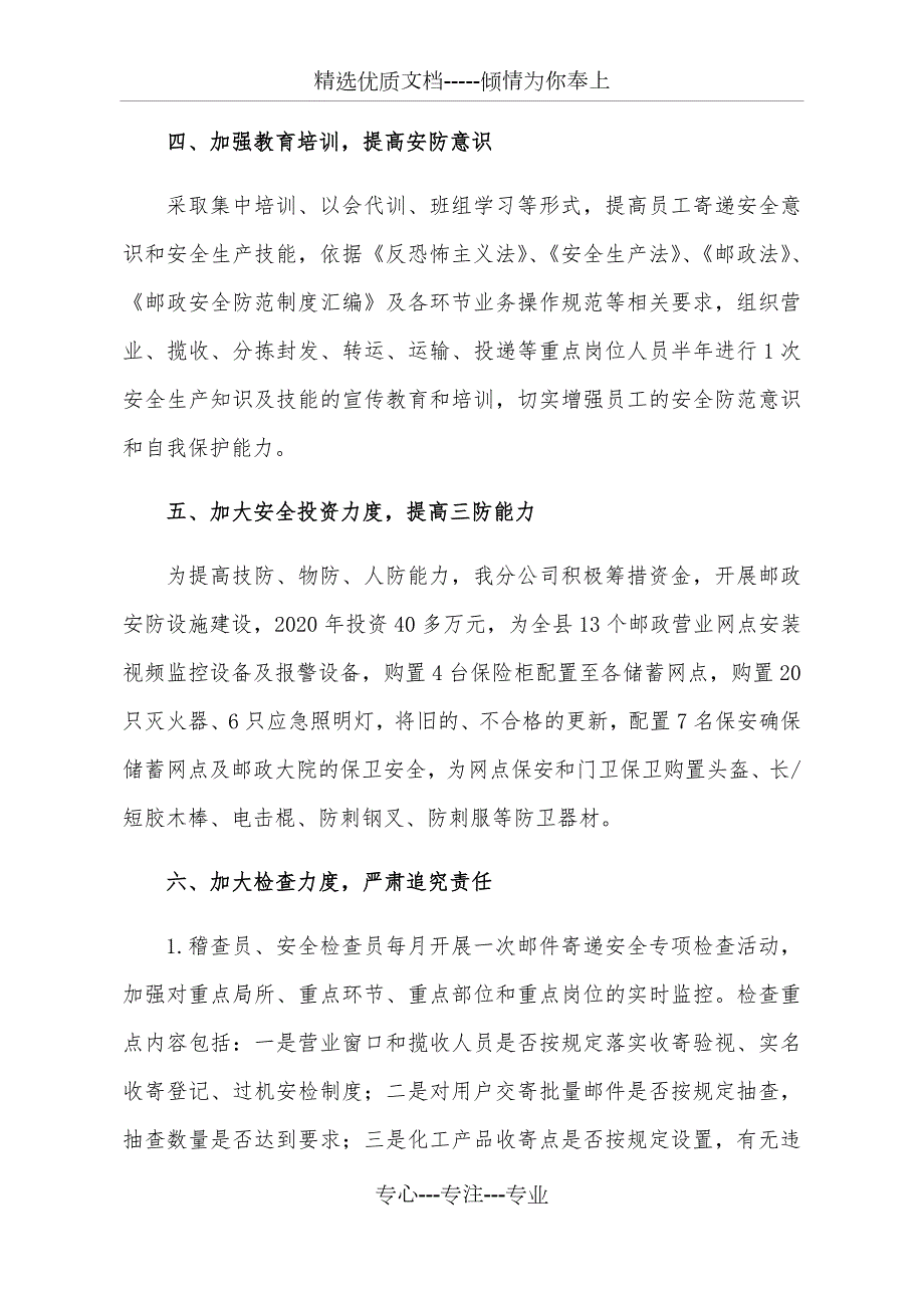 邮件寄递安全管理工作总结共5页.docx_第3页