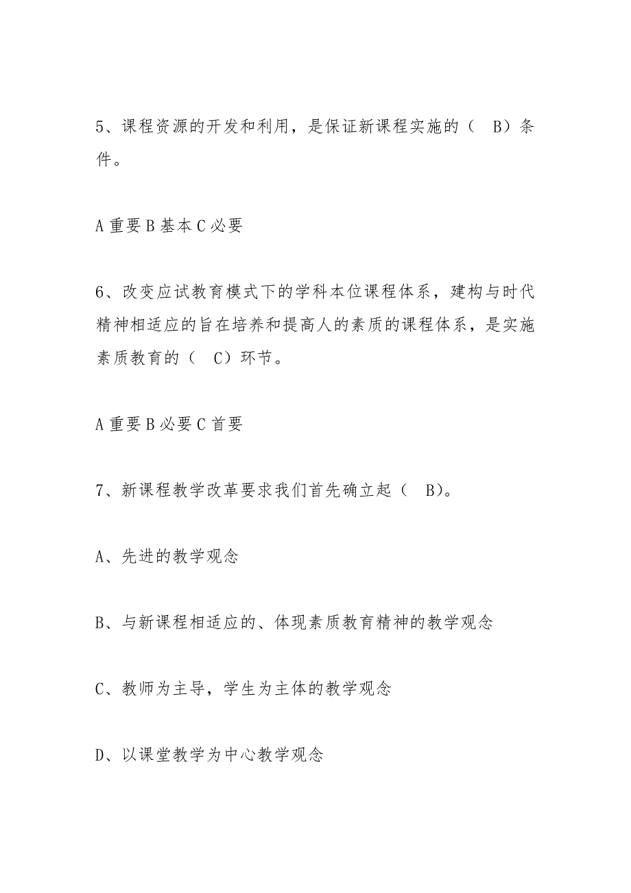 走进新课程试题.docx_第2页