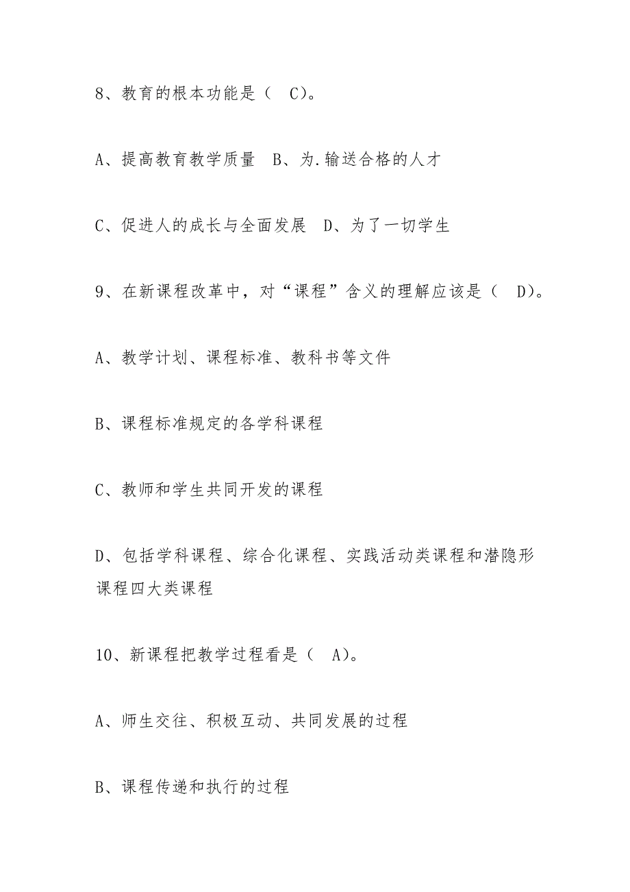 走进新课程试题.docx_第3页