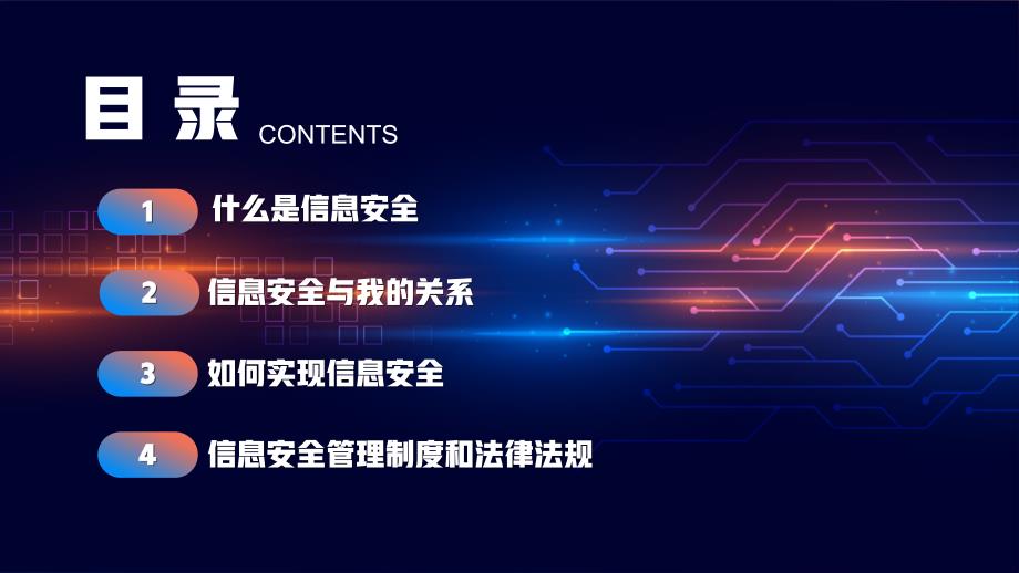 网络信息安全意识学习培训PPT课件带内容.pptx_第2页