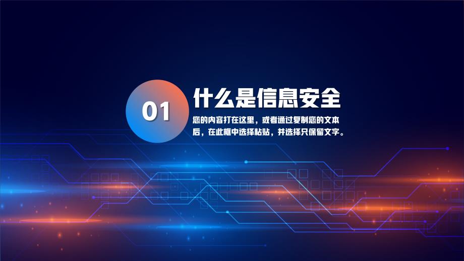 网络信息安全意识学习培训PPT课件带内容.pptx_第3页