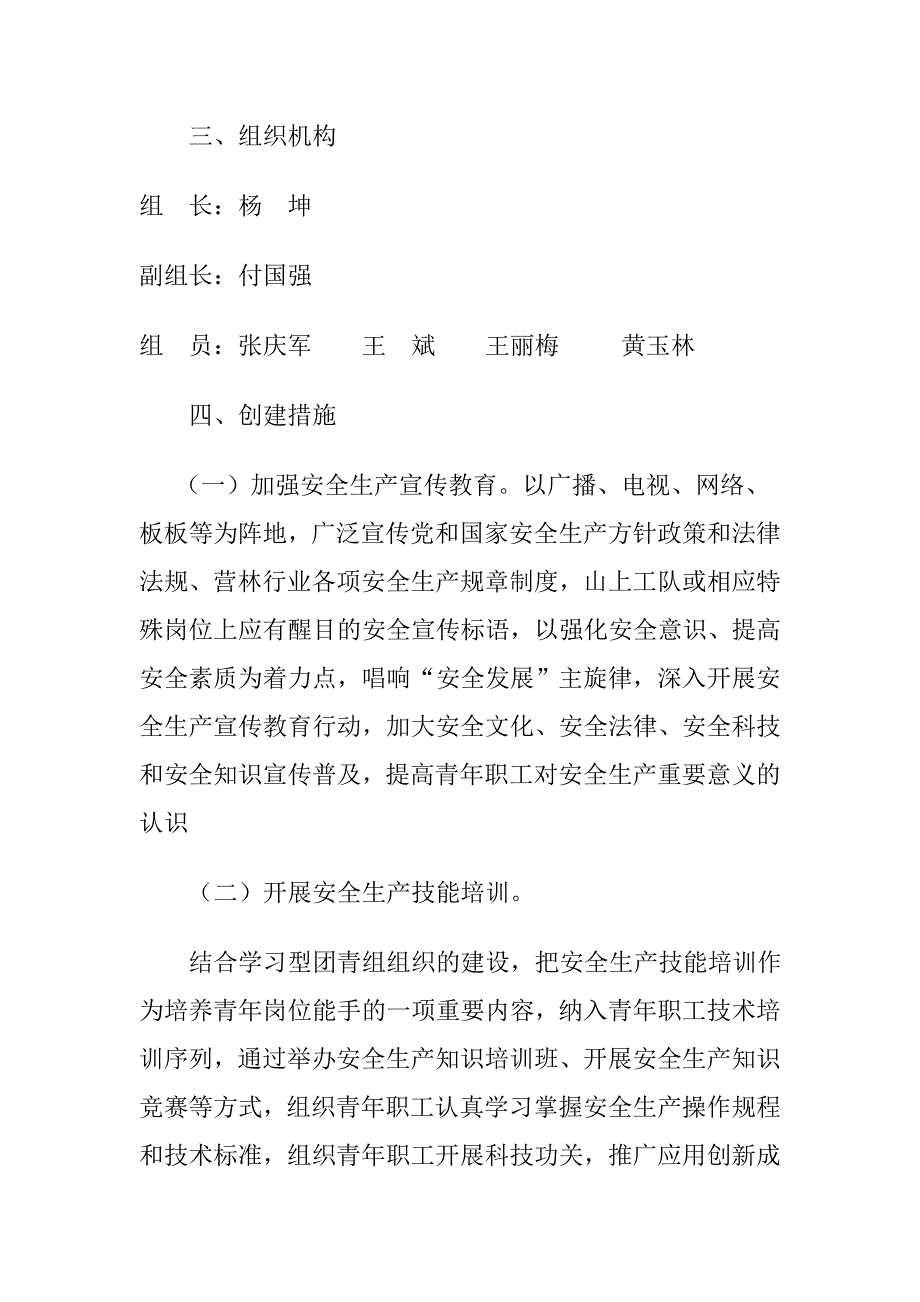 青年安全生产示范岗创建活动方案.doc_第2页