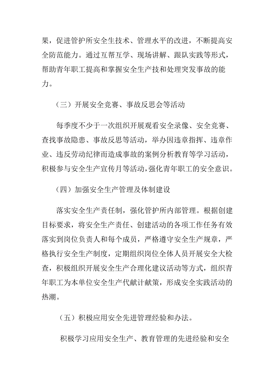 青年安全生产示范岗创建活动方案.doc_第3页