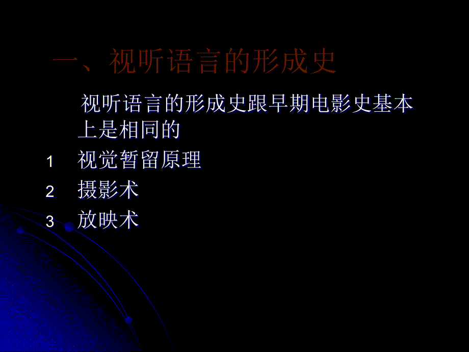 视听语言PPT课件.ppt_第3页