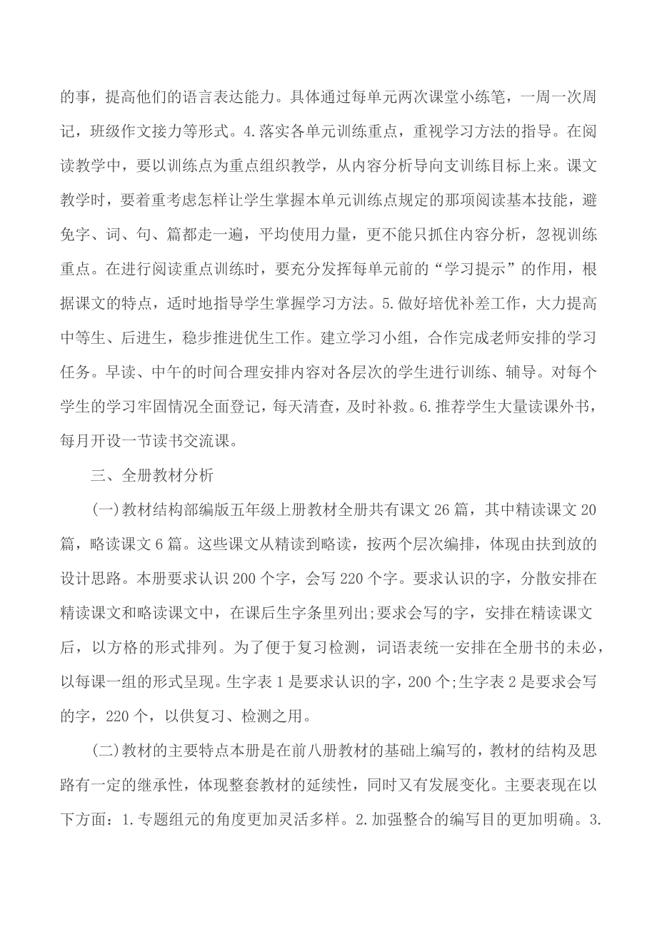 统编五年级上册语文教学计划.docx_第2页