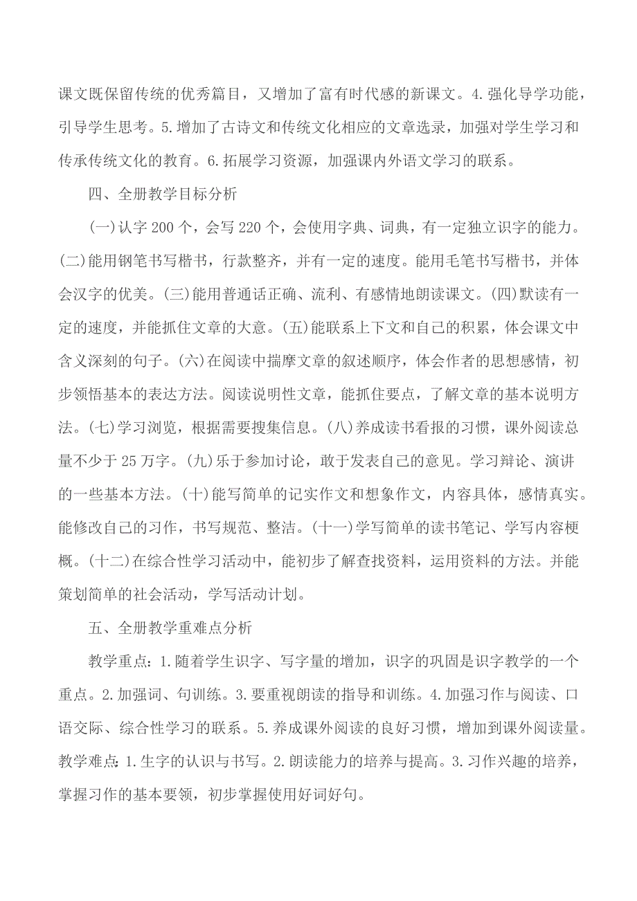 统编五年级上册语文教学计划.docx_第3页