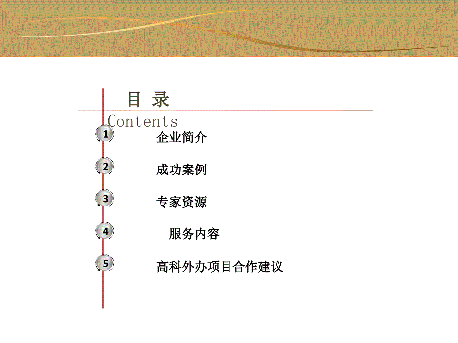 酒店管理公司介绍终稿.ppt_第2页
