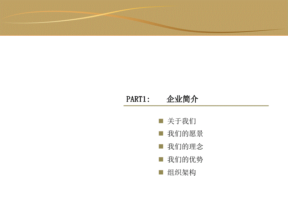 酒店管理公司介绍终稿.ppt_第3页